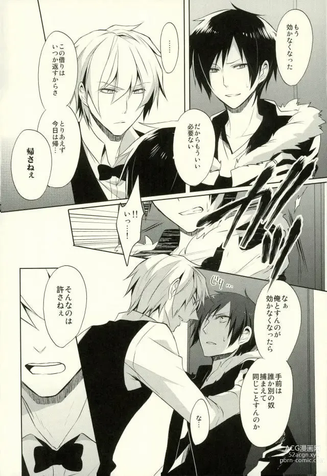 Page 19 of doujinshi Minerva ni Kuchizuke o