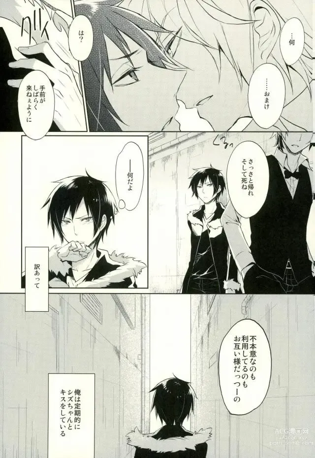 Page 4 of doujinshi Minerva ni Kuchizuke o