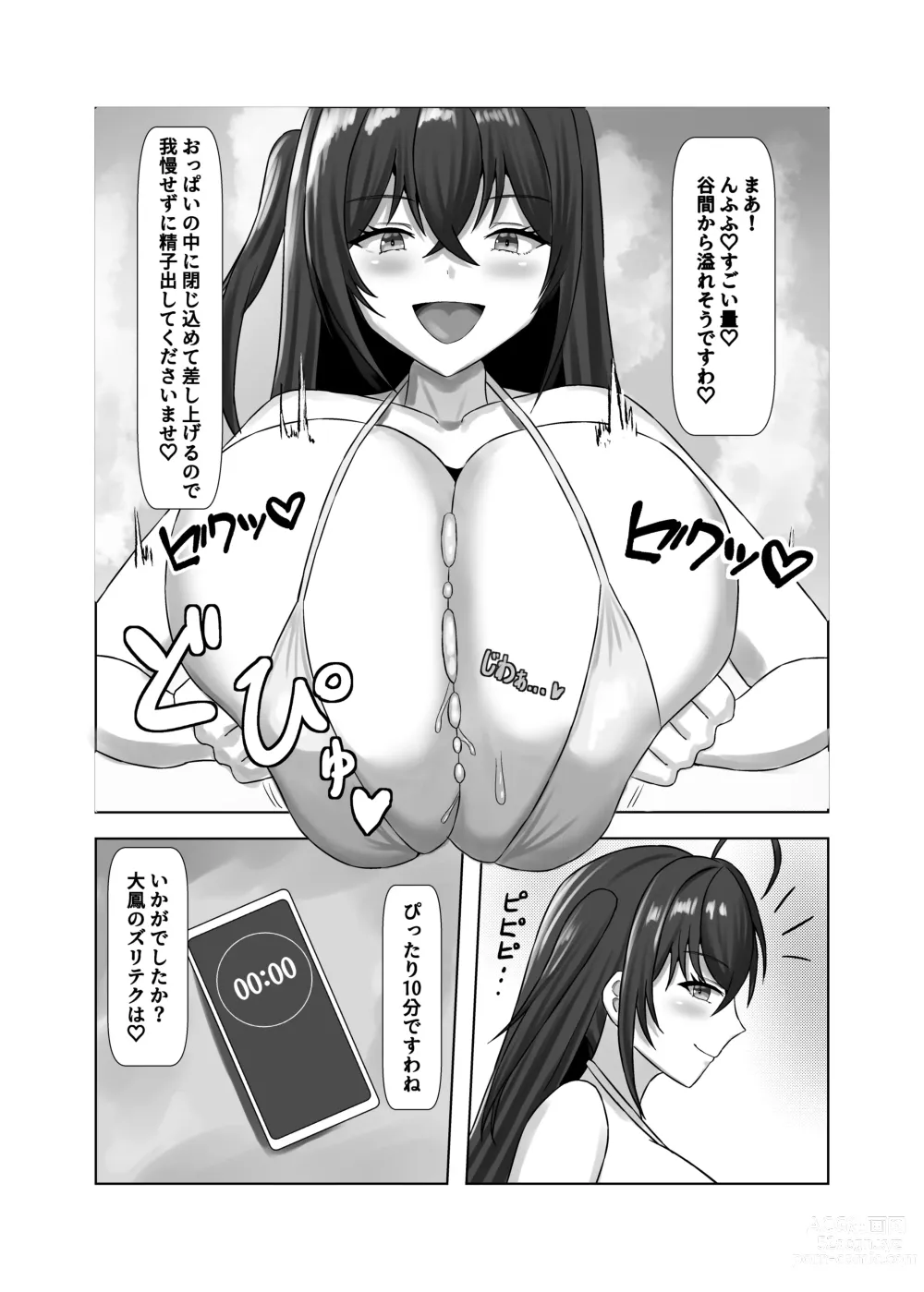 Page 12 of doujinshi Paizuri no Daydream