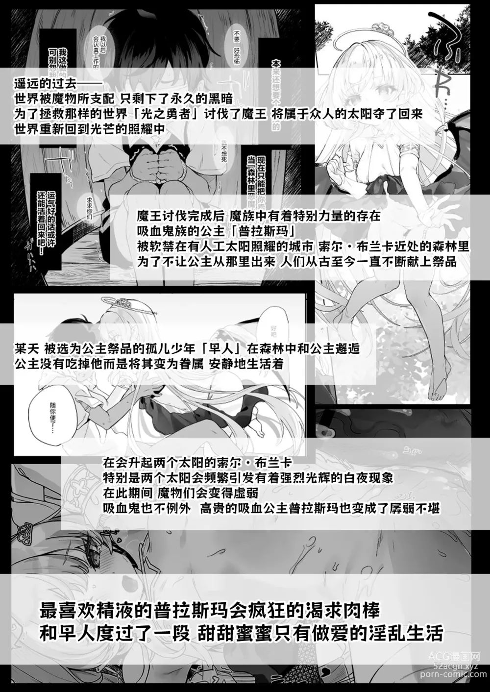 Page 2 of doujinshi 血姬夜交 2 才不会输给变态史莱姆什么的 !