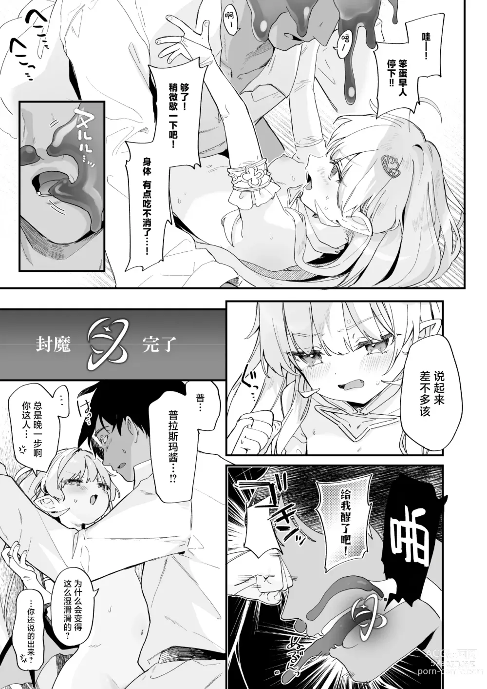 Page 25 of doujinshi 血姬夜交 2 才不会输给变态史莱姆什么的 !