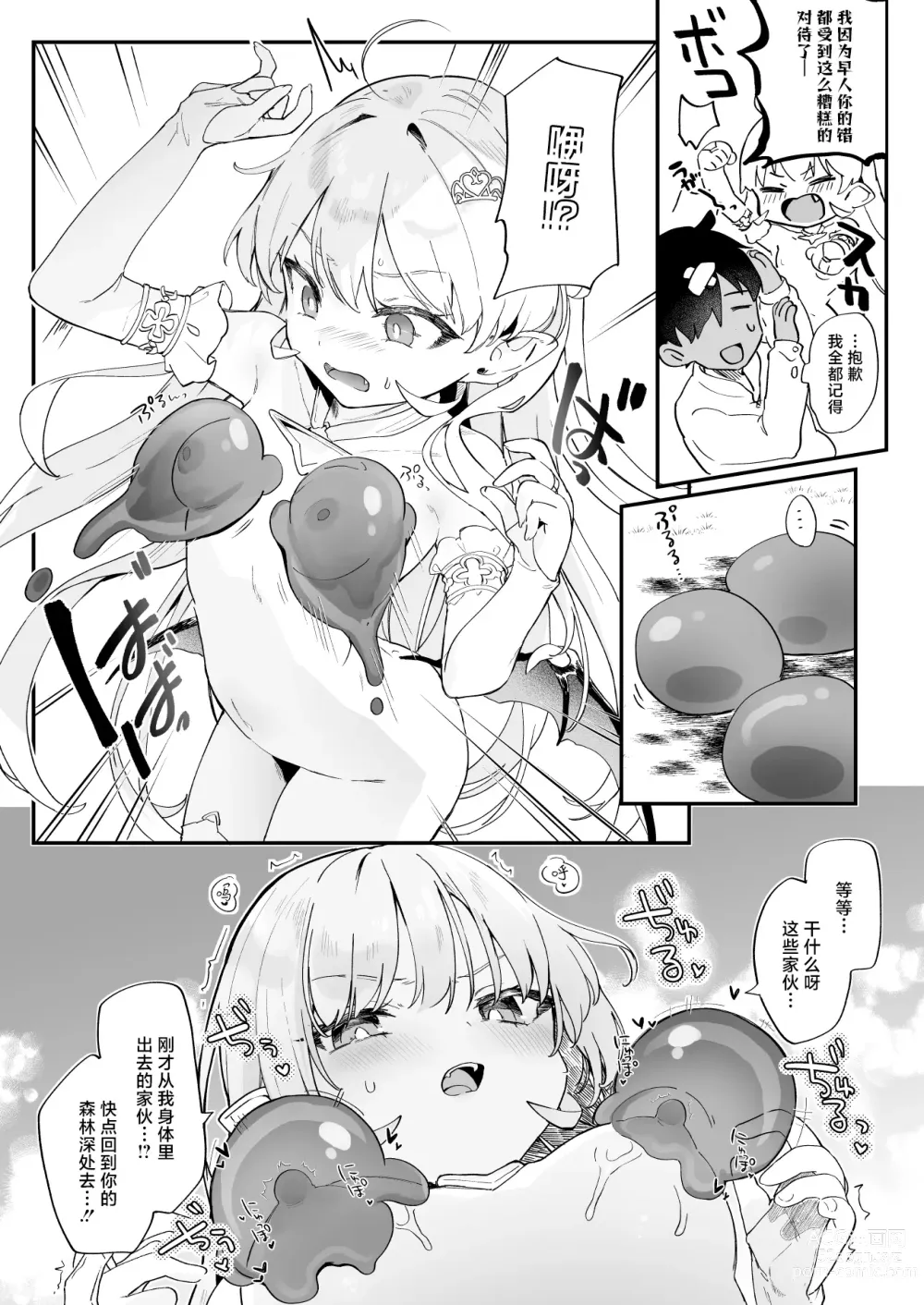 Page 26 of doujinshi 血姬夜交 2 才不会输给变态史莱姆什么的 !