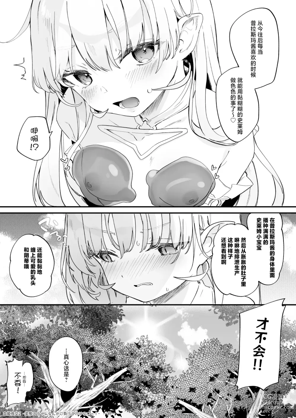 Page 29 of doujinshi 血姬夜交 2 才不会输给变态史莱姆什么的 !