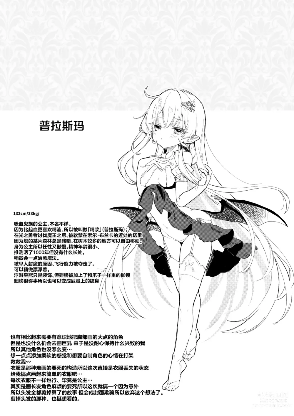 Page 31 of doujinshi 血姬夜交 2 才不会输给变态史莱姆什么的 !