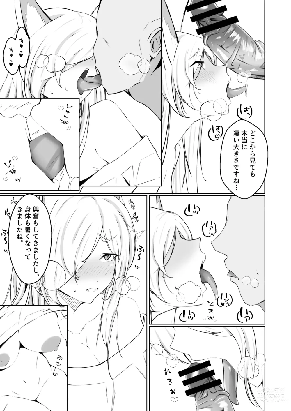 Page 12 of doujinshi Kanna to Dousei Suru Hon