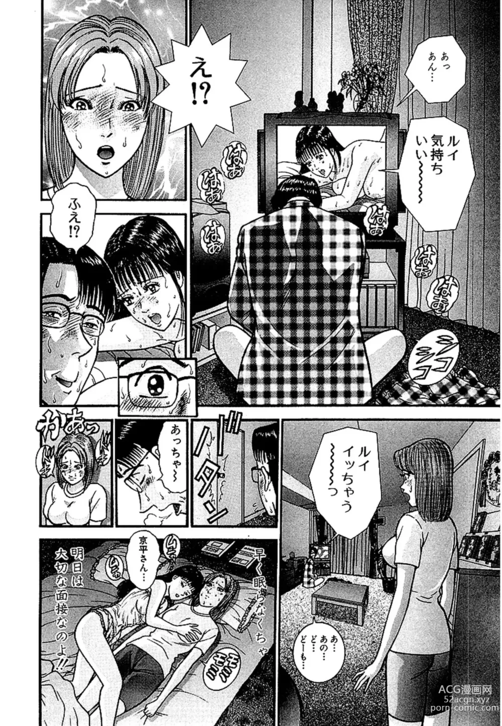 Page 102 of manga Sekkusuresu Shinsō-ban 1