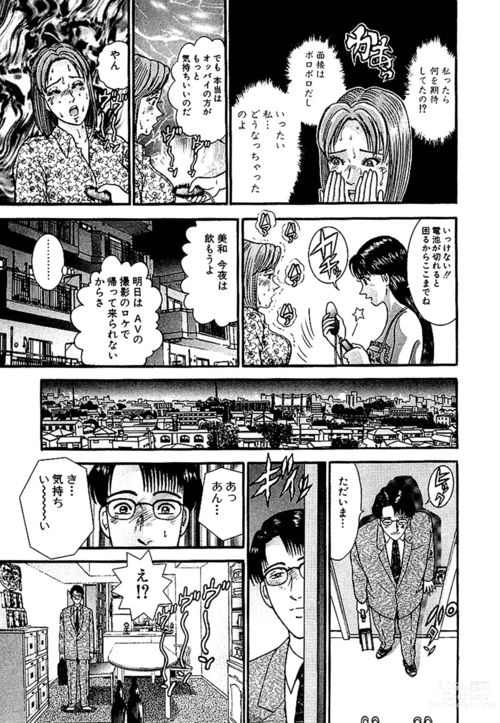 Page 105 of manga Sekkusuresu Shinsō-ban 1