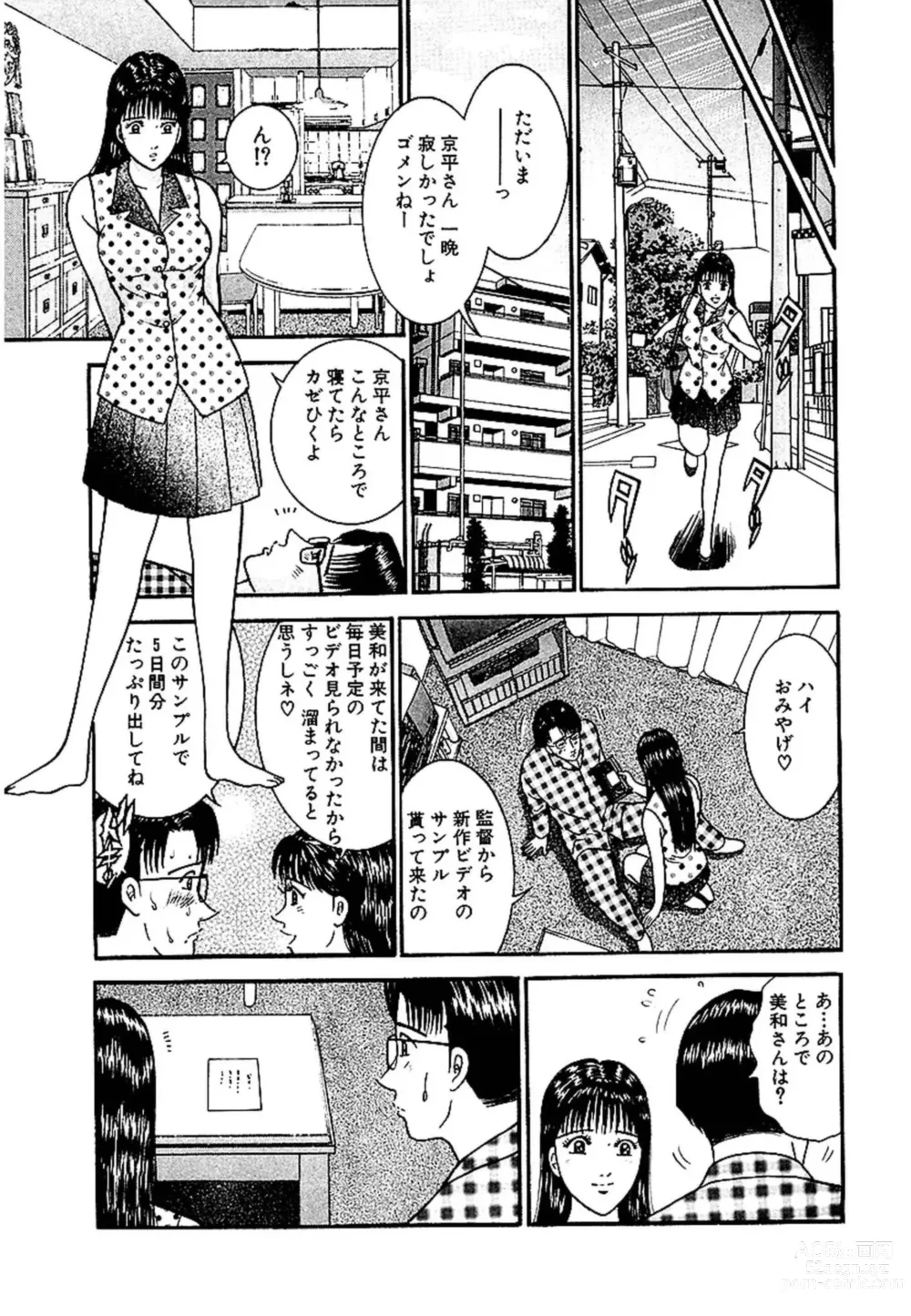 Page 111 of manga Sekkusuresu Shinsō-ban 1