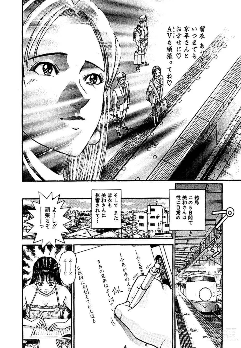 Page 112 of manga Sekkusuresu Shinsō-ban 1