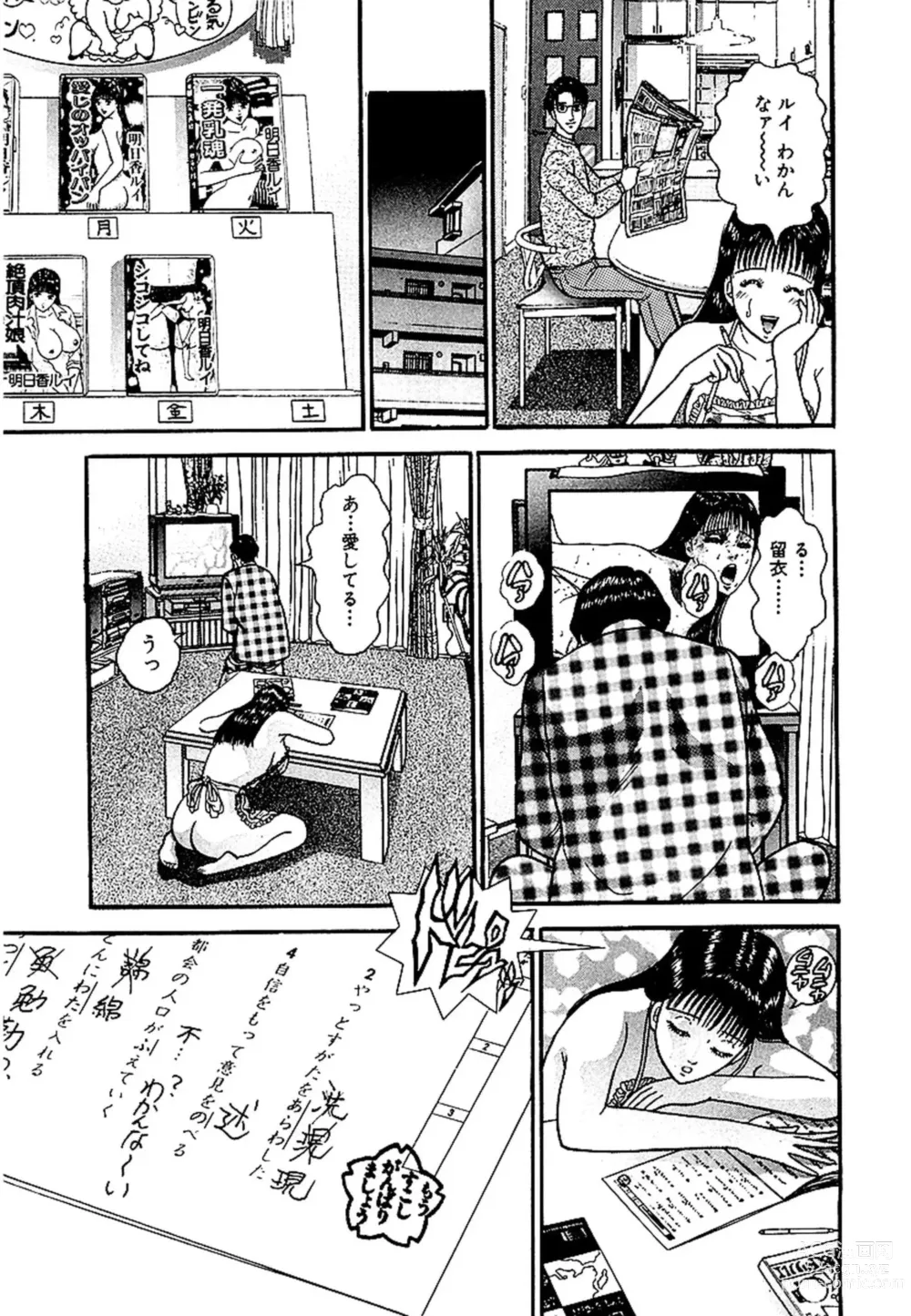 Page 113 of manga Sekkusuresu Shinsō-ban 1