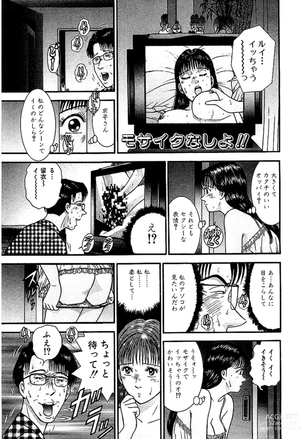 Page 115 of manga Sekkusuresu Shinsō-ban 1