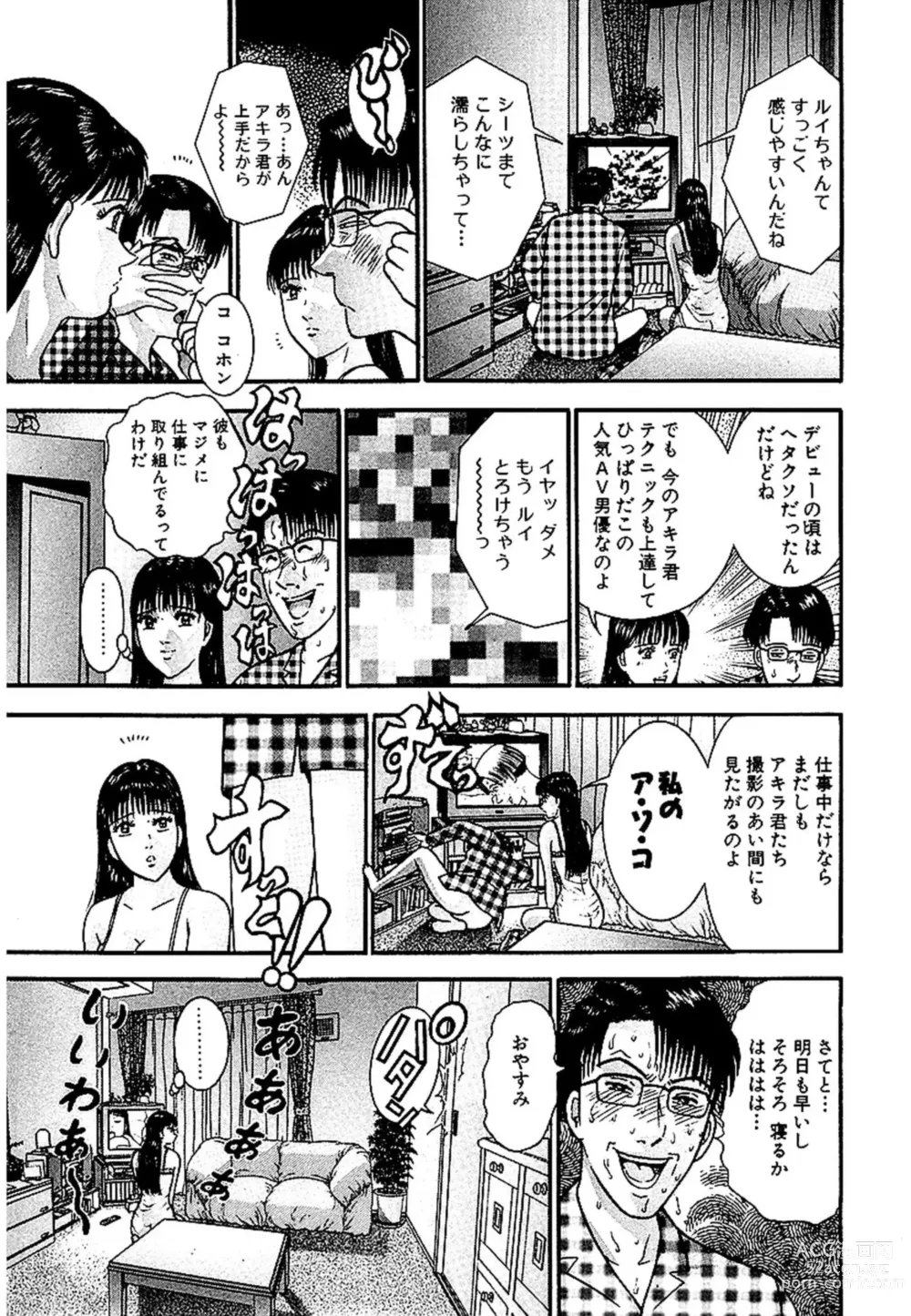 Page 118 of manga Sekkusuresu Shinsō-ban 1