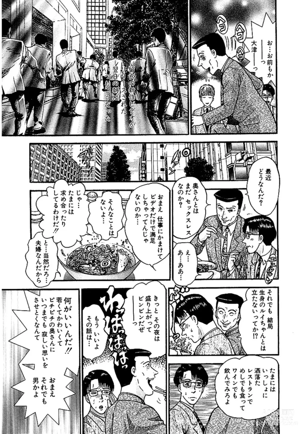 Page 120 of manga Sekkusuresu Shinsō-ban 1