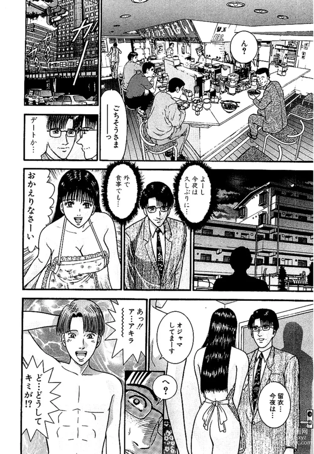 Page 121 of manga Sekkusuresu Shinsō-ban 1