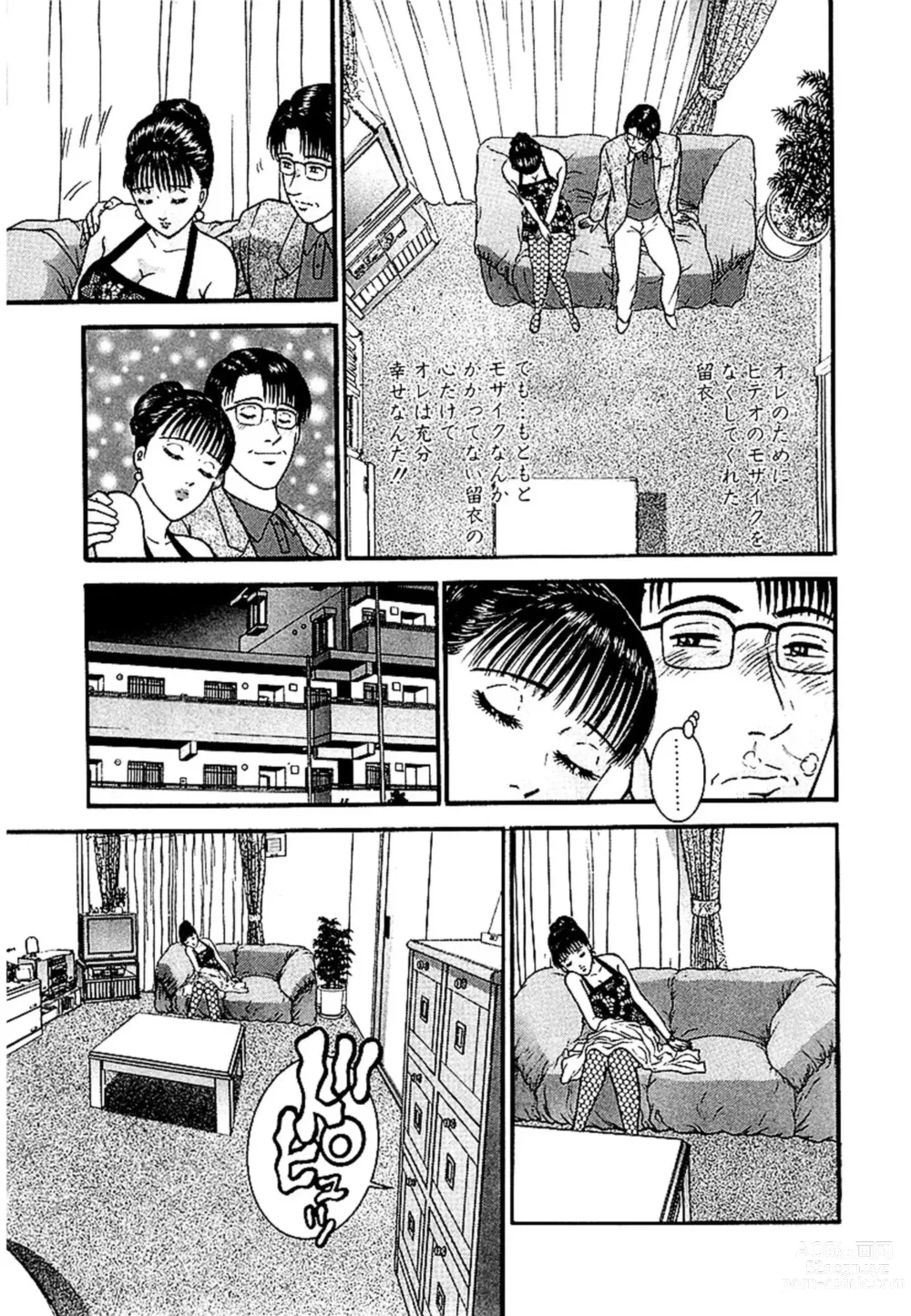 Page 136 of manga Sekkusuresu Shinsō-ban 1