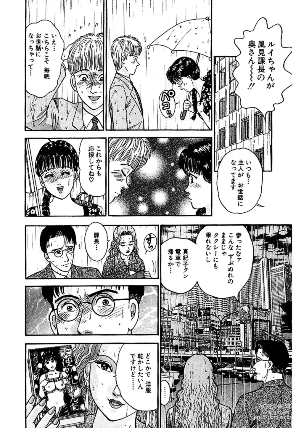 Page 15 of manga Sekkusuresu Shinsō-ban 1