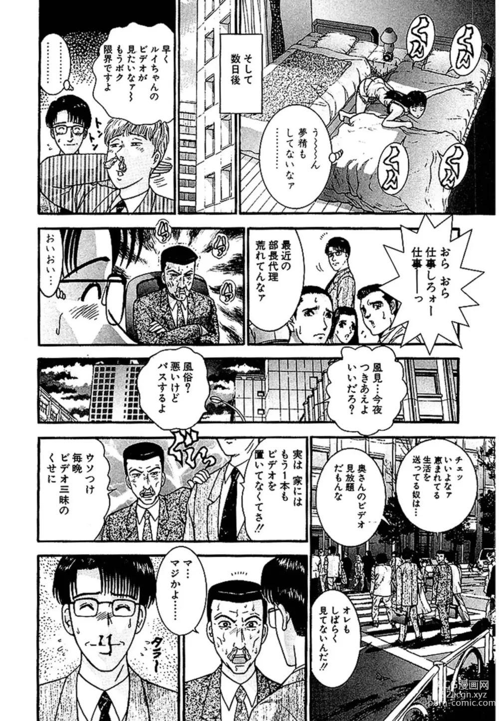 Page 144 of manga Sekkusuresu Shinsō-ban 1