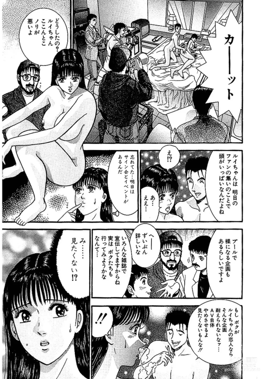 Page 145 of manga Sekkusuresu Shinsō-ban 1