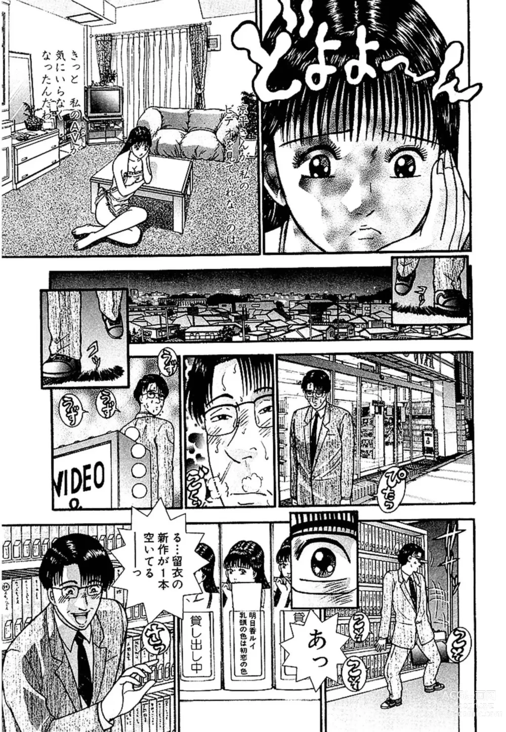 Page 147 of manga Sekkusuresu Shinsō-ban 1