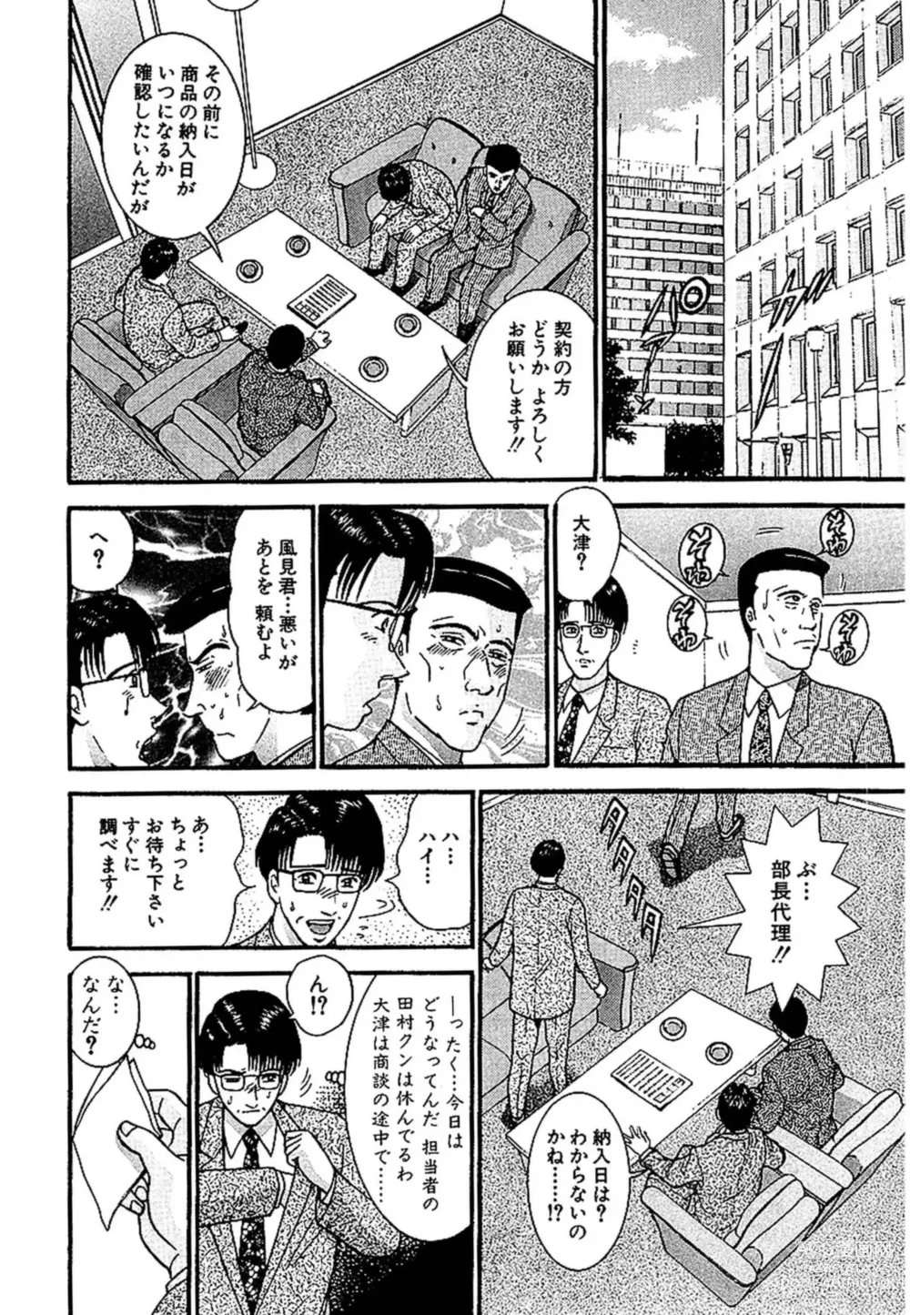 Page 150 of manga Sekkusuresu Shinsō-ban 1