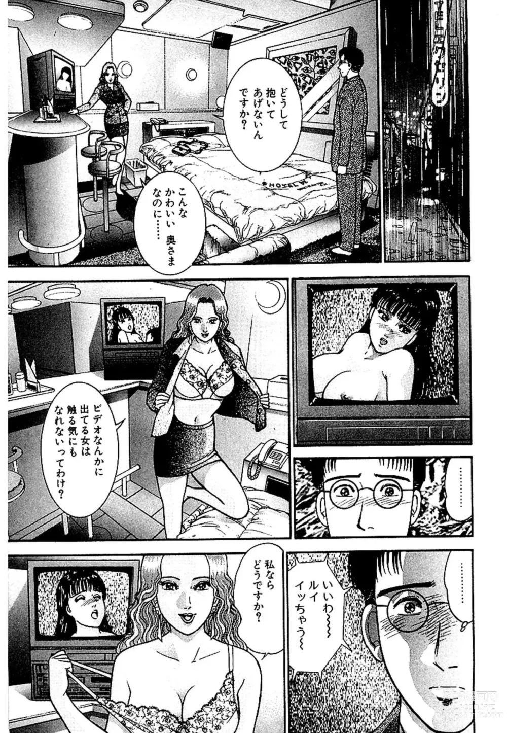 Page 16 of manga Sekkusuresu Shinsō-ban 1