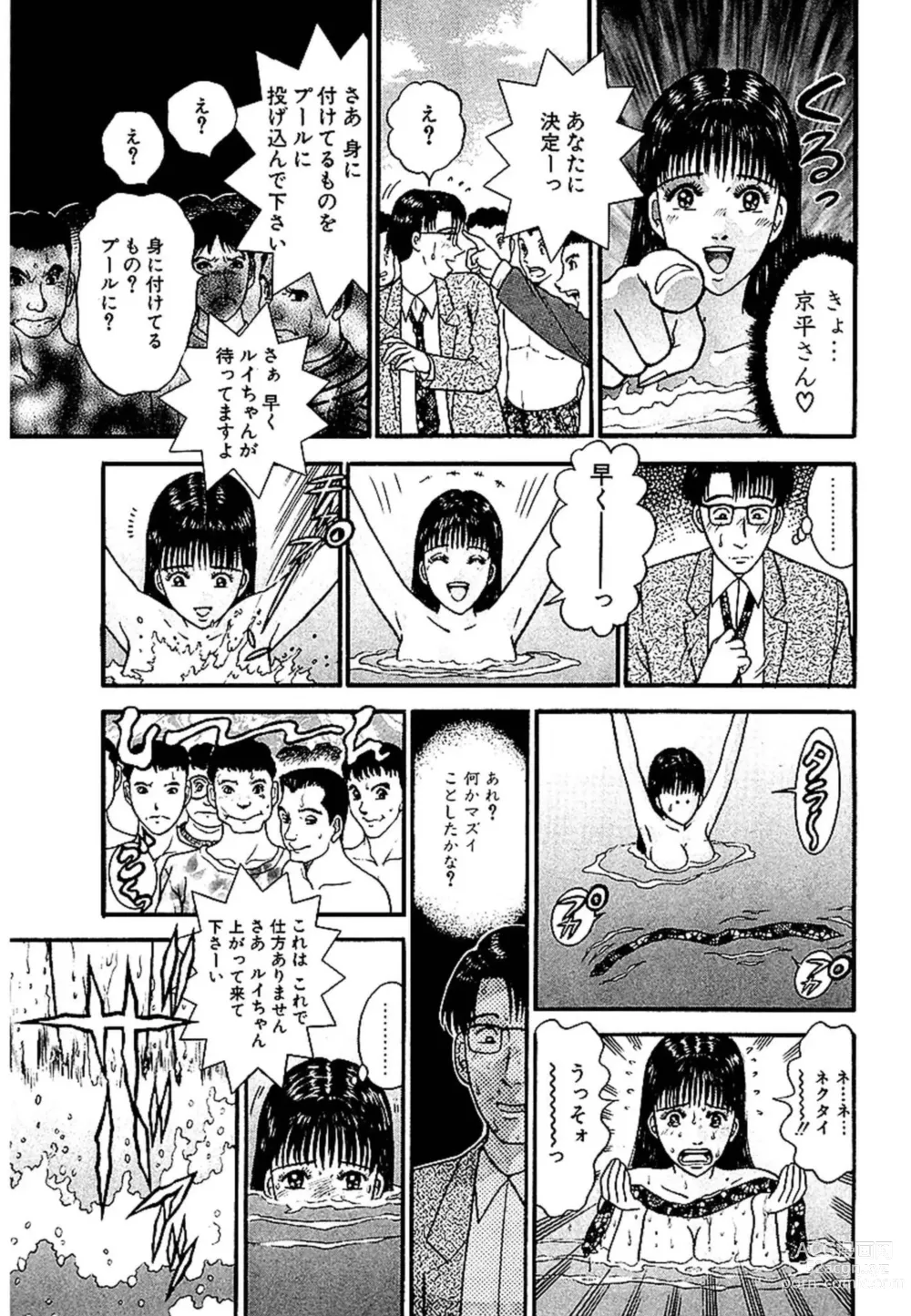 Page 155 of manga Sekkusuresu Shinsō-ban 1