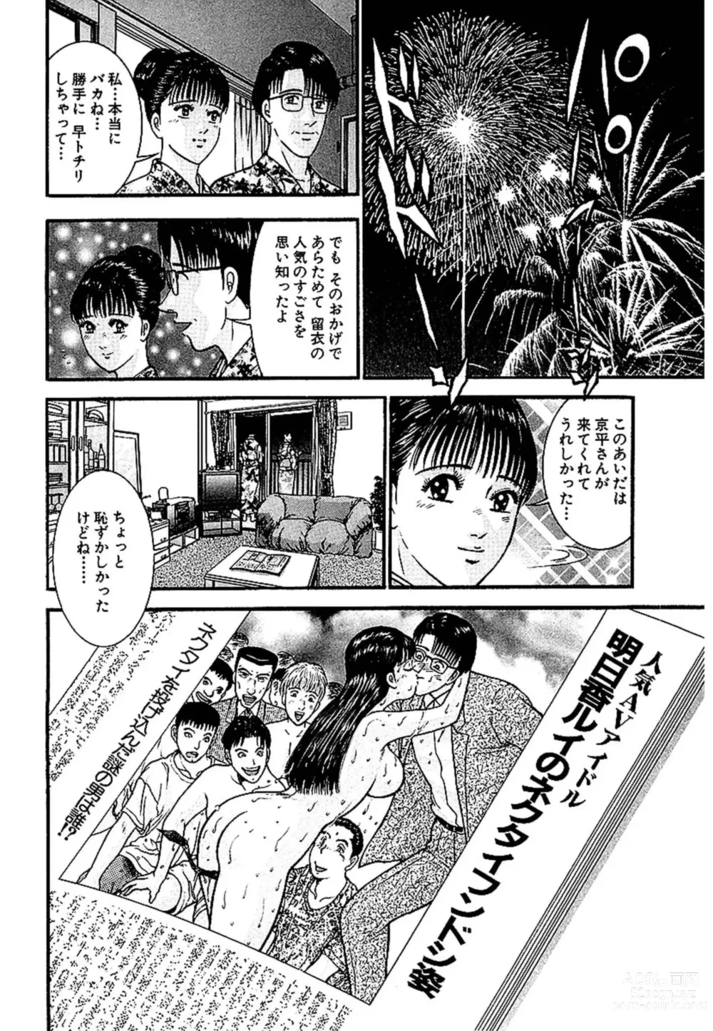 Page 157 of manga Sekkusuresu Shinsō-ban 1