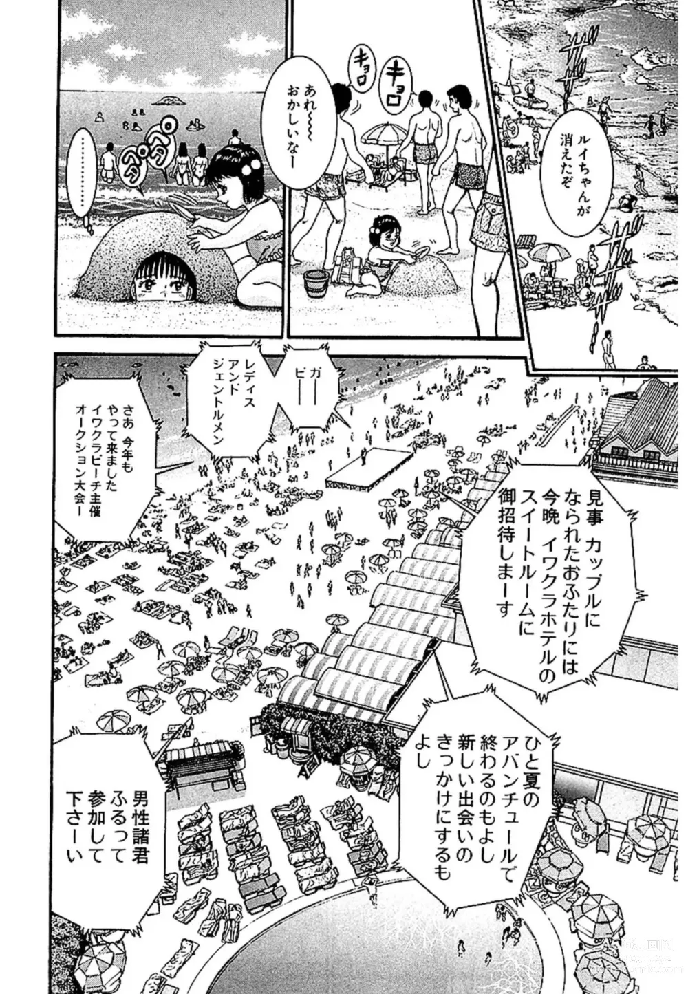 Page 171 of manga Sekkusuresu Shinsō-ban 1