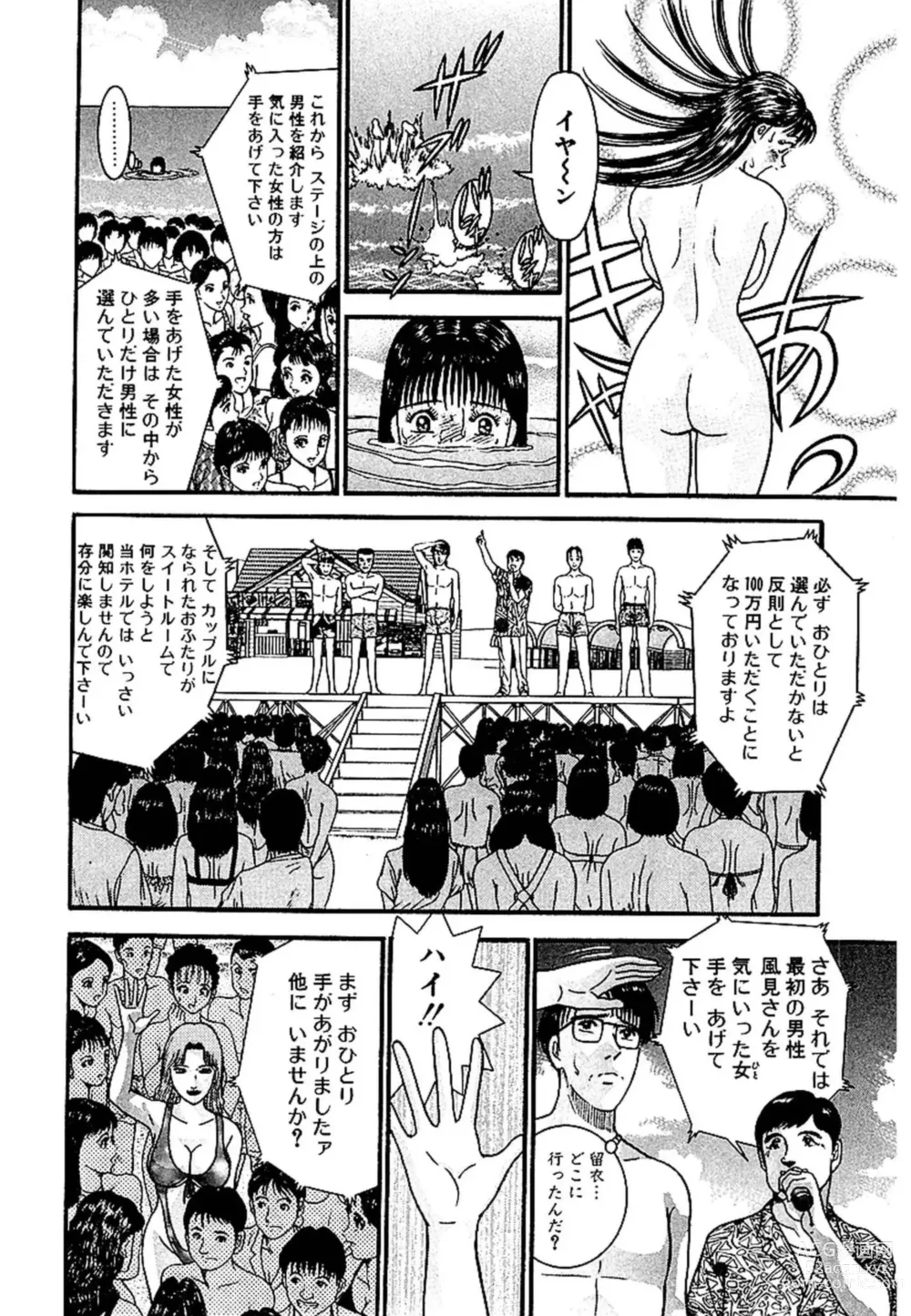 Page 173 of manga Sekkusuresu Shinsō-ban 1