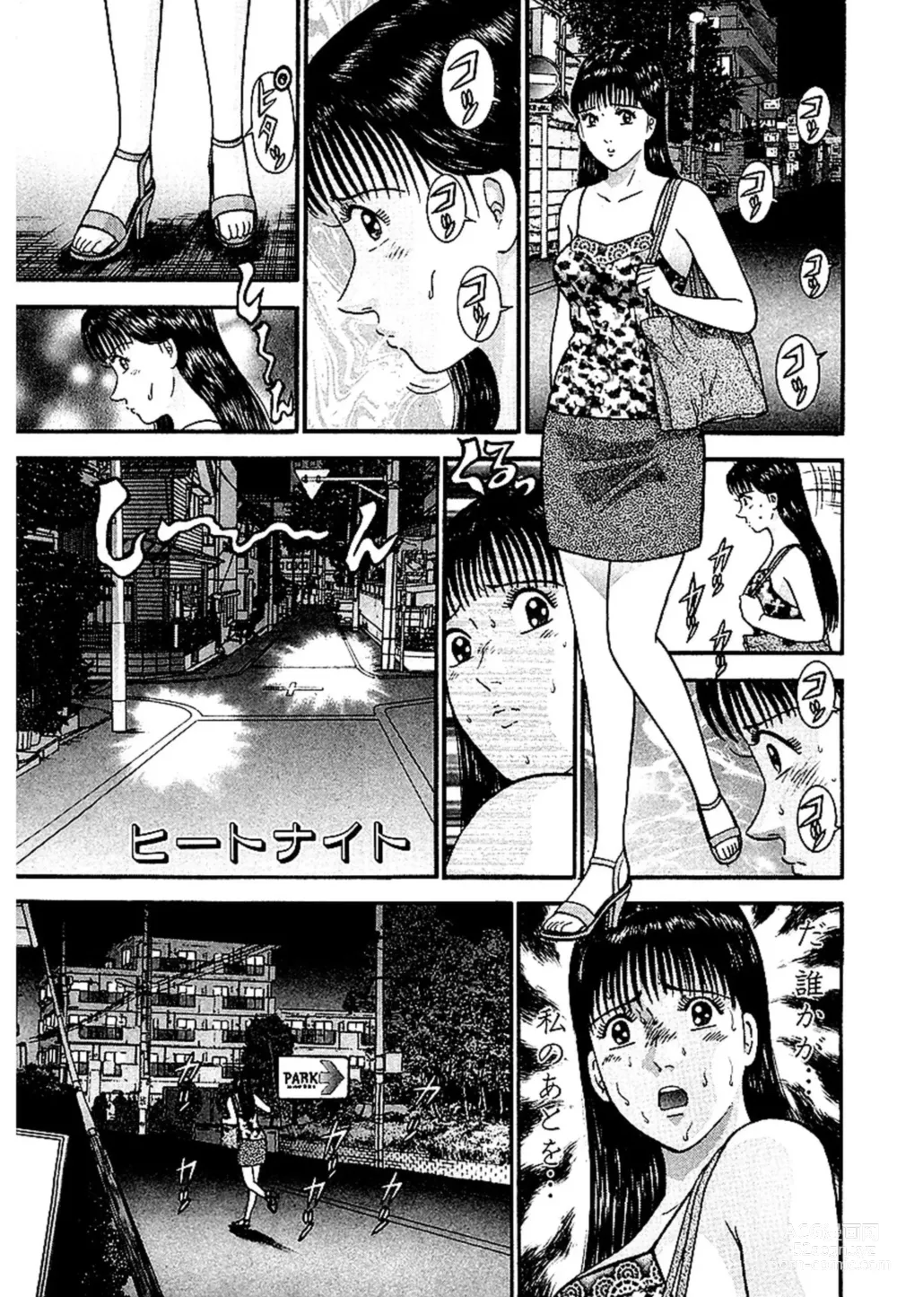 Page 180 of manga Sekkusuresu Shinsō-ban 1