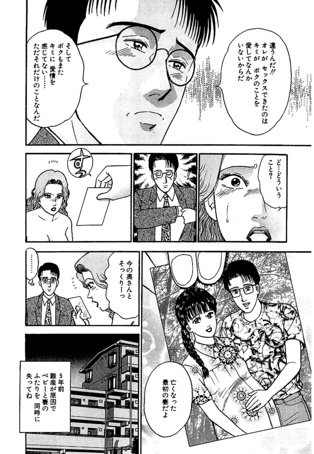 Page 19 of manga Sekkusuresu Shinsō-ban 1