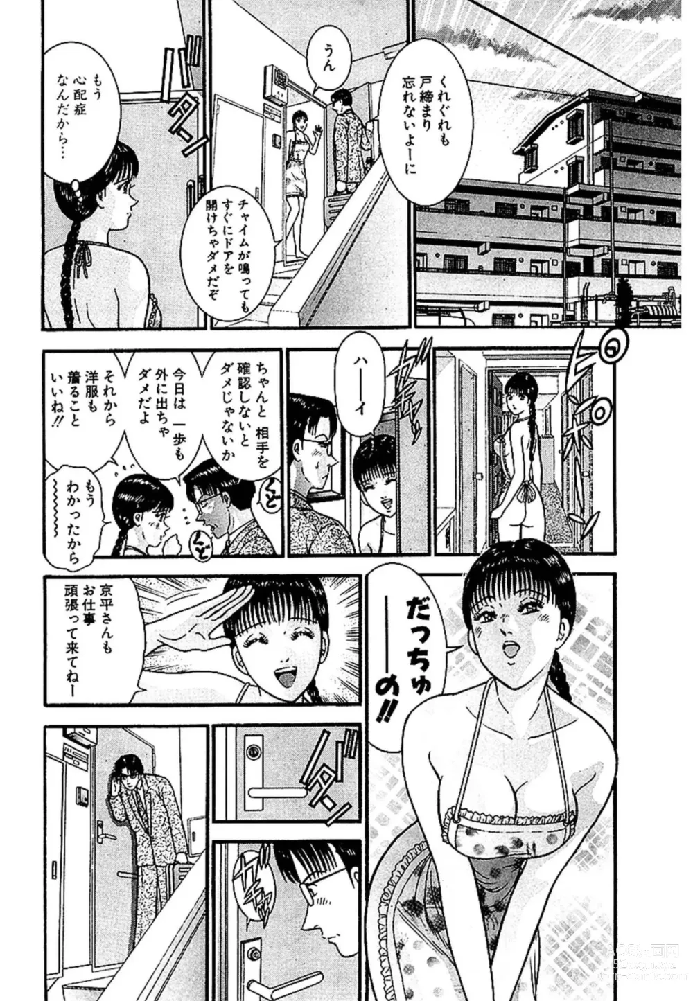 Page 183 of manga Sekkusuresu Shinsō-ban 1