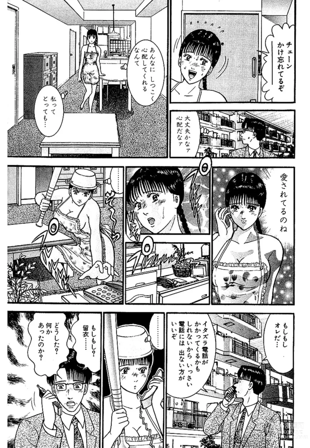 Page 184 of manga Sekkusuresu Shinsō-ban 1