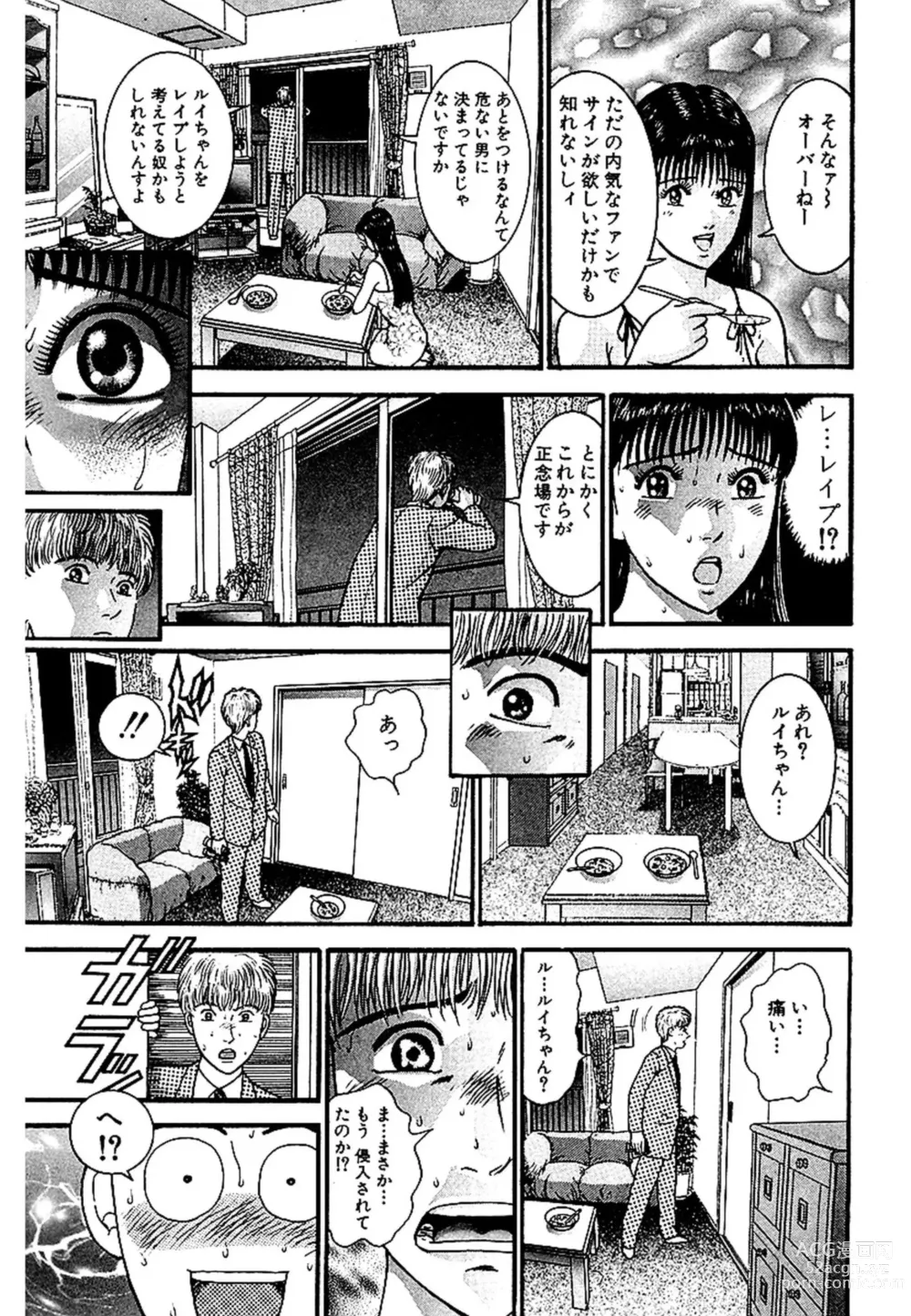 Page 188 of manga Sekkusuresu Shinsō-ban 1