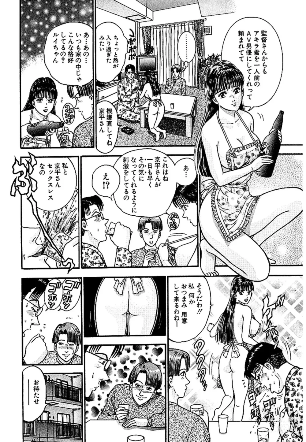 Page 34 of manga Sekkusuresu Shinsō-ban 1