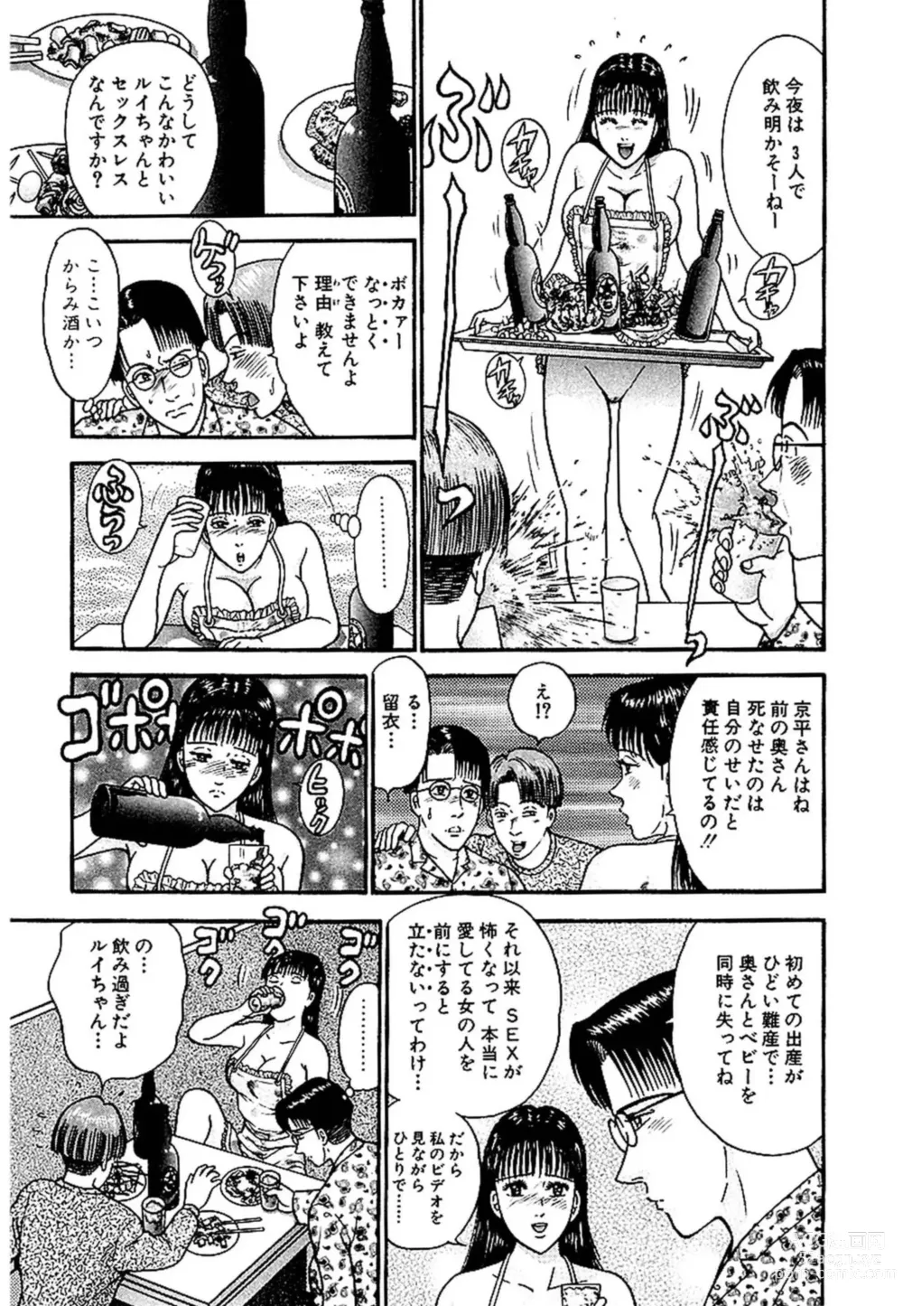 Page 35 of manga Sekkusuresu Shinsō-ban 1