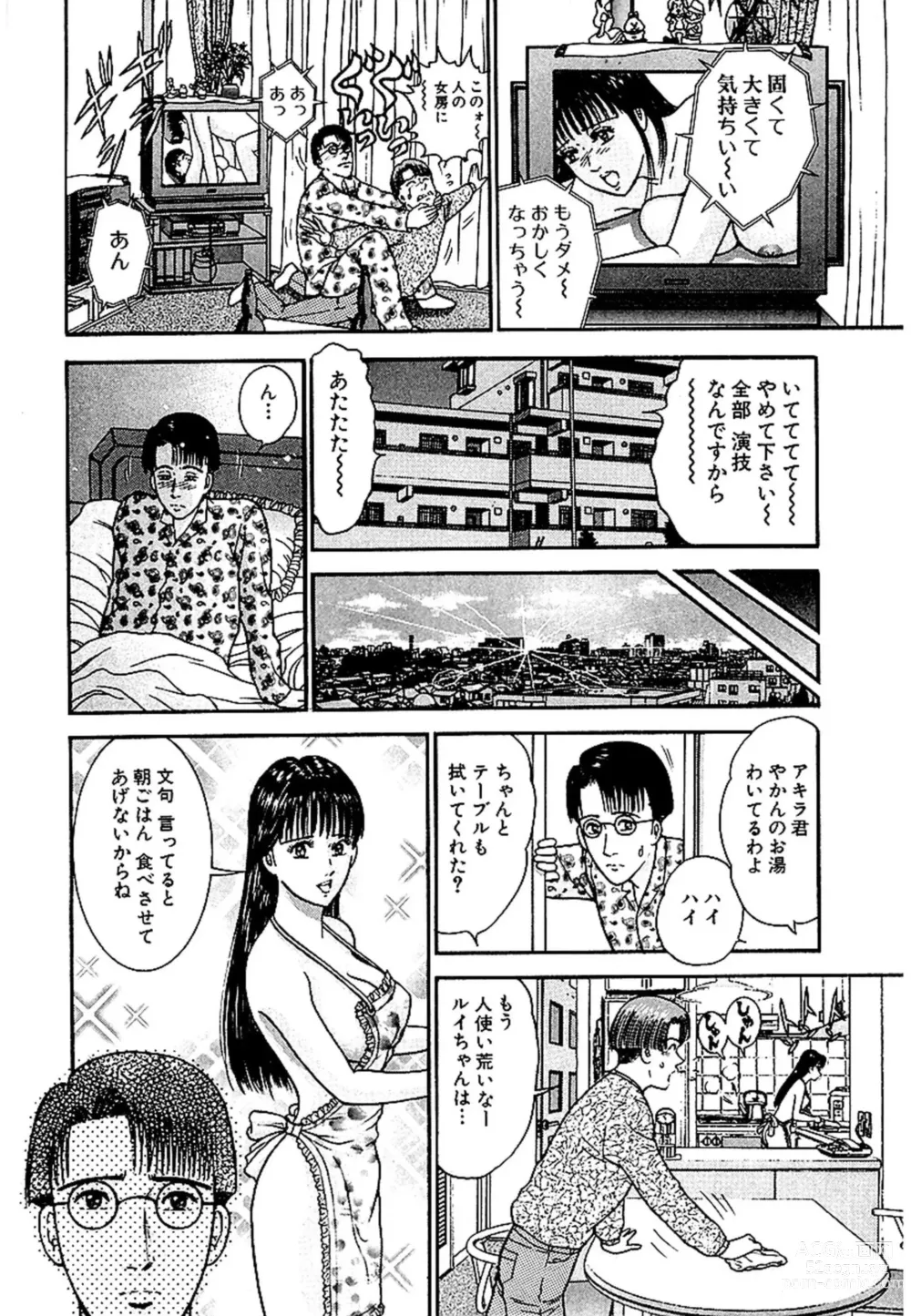 Page 38 of manga Sekkusuresu Shinsō-ban 1