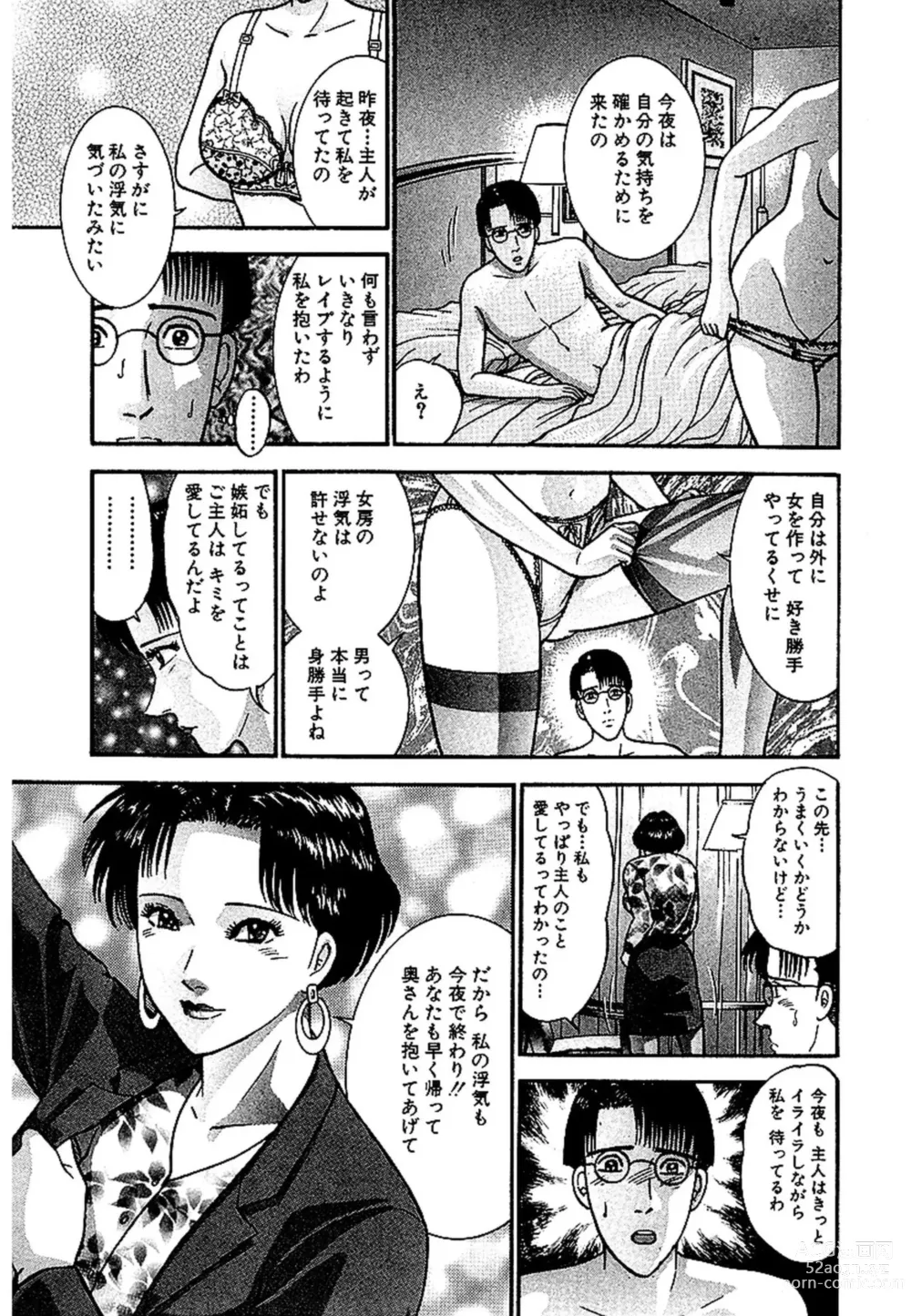 Page 41 of manga Sekkusuresu Shinsō-ban 1