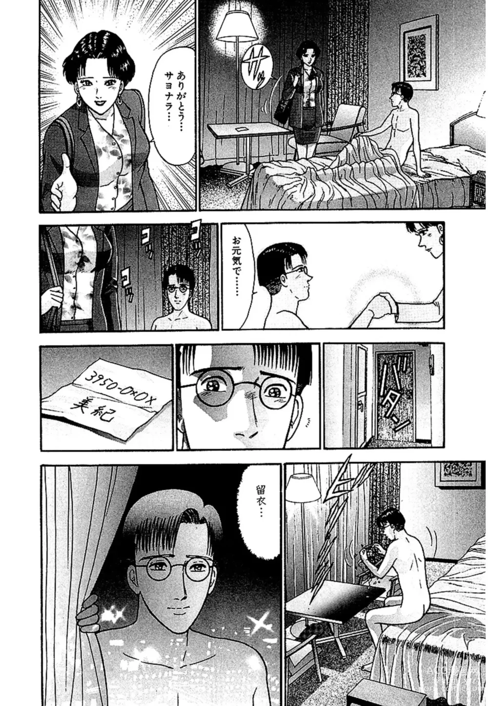 Page 42 of manga Sekkusuresu Shinsō-ban 1