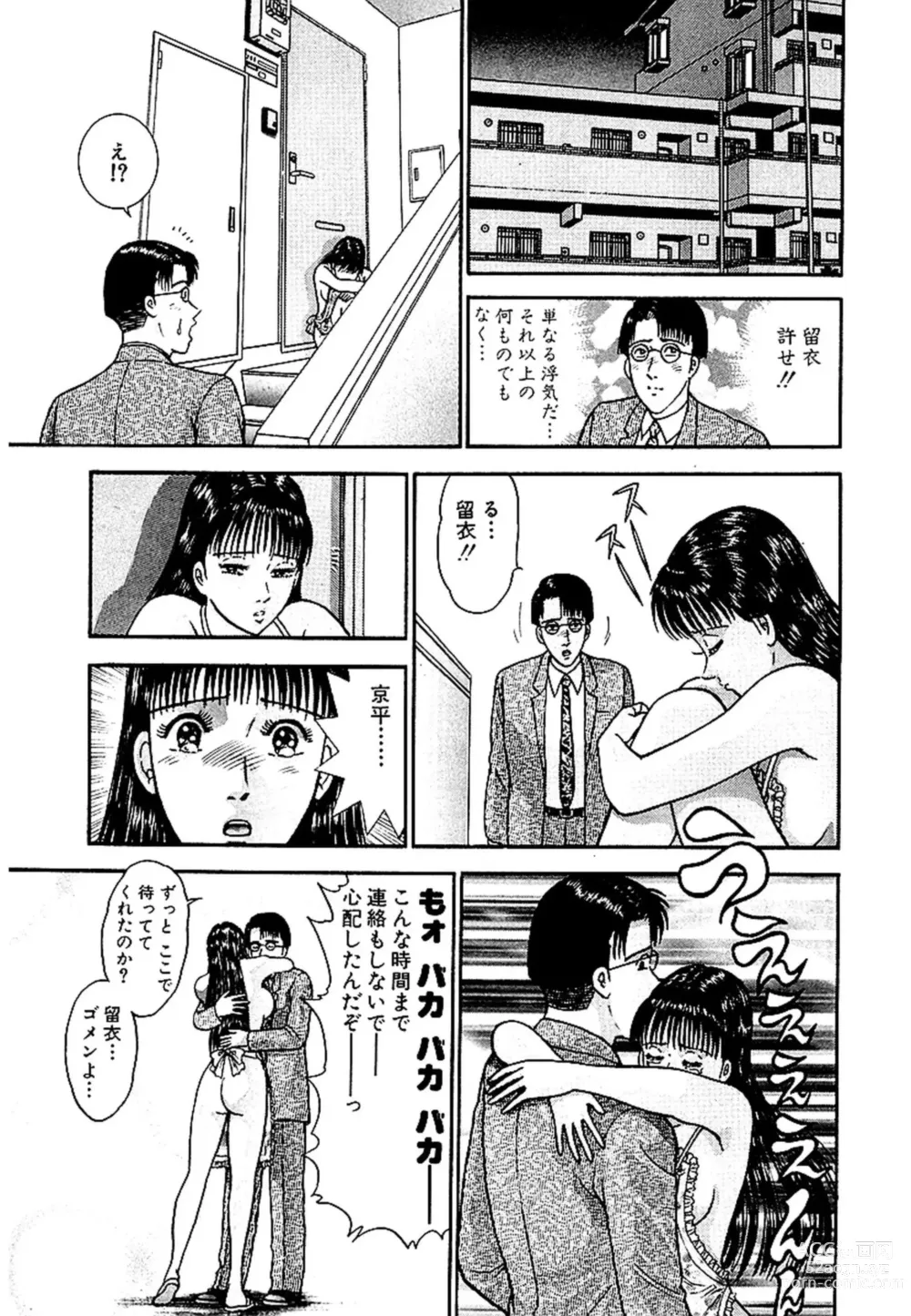 Page 43 of manga Sekkusuresu Shinsō-ban 1