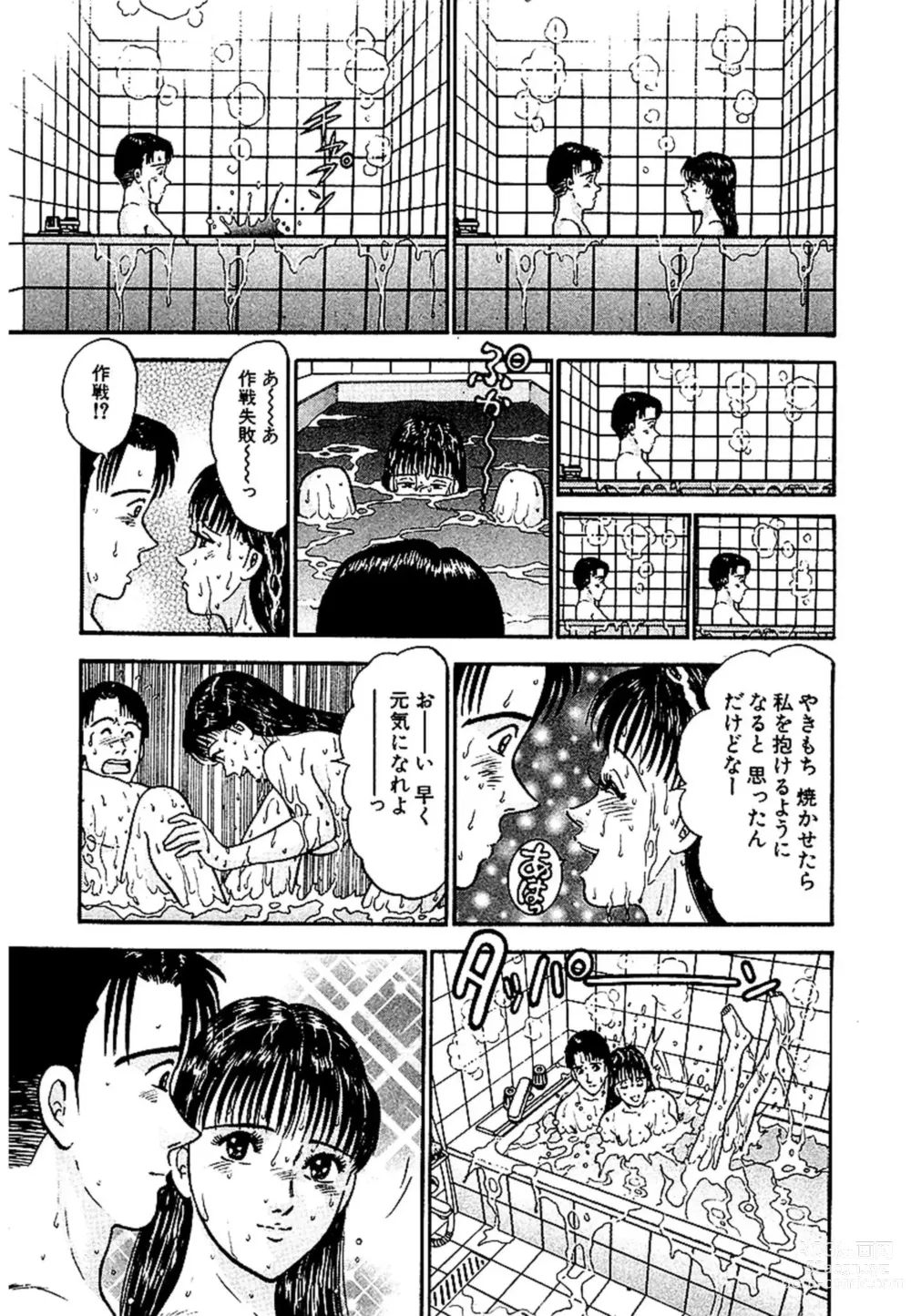 Page 45 of manga Sekkusuresu Shinsō-ban 1