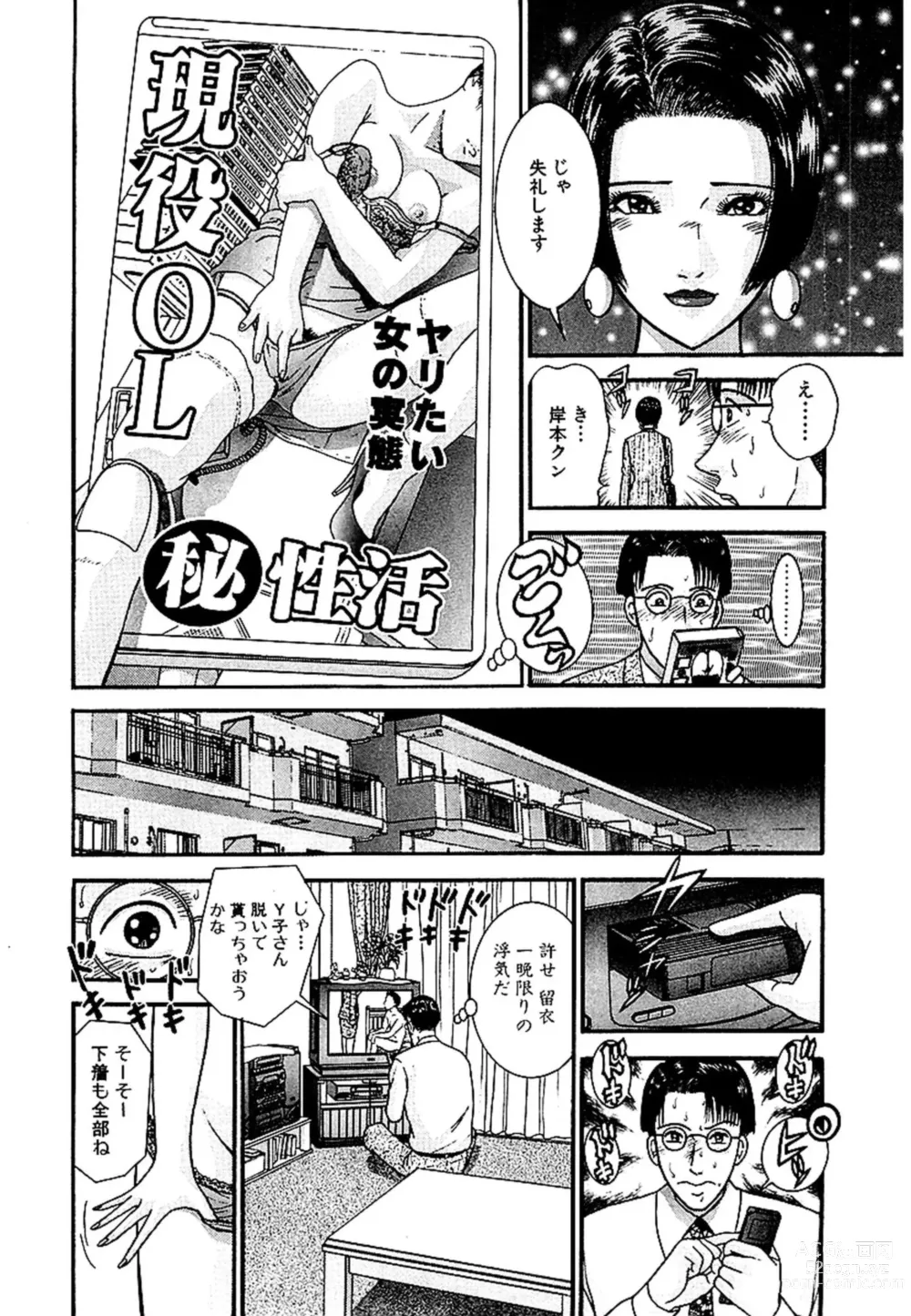 Page 51 of manga Sekkusuresu Shinsō-ban 1