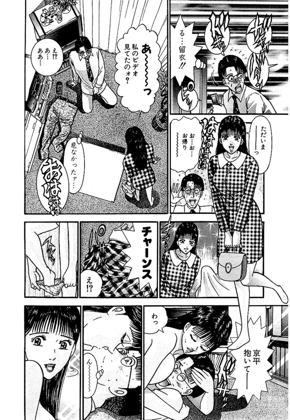 Page 53 of manga Sekkusuresu Shinsō-ban 1