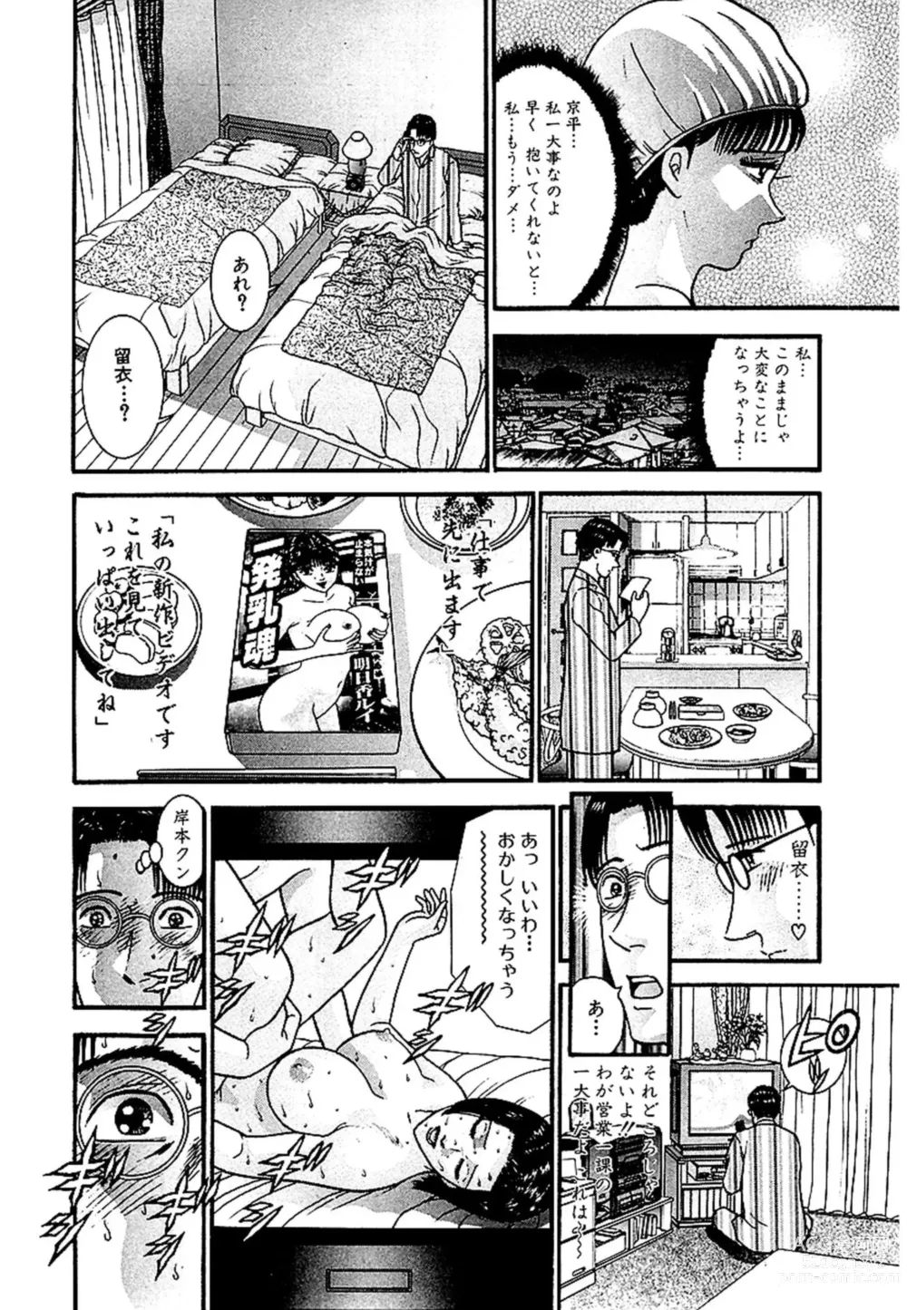 Page 55 of manga Sekkusuresu Shinsō-ban 1