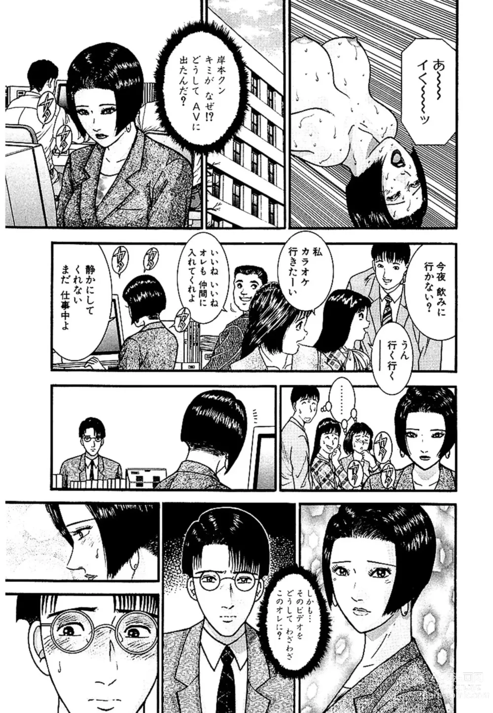 Page 56 of manga Sekkusuresu Shinsō-ban 1