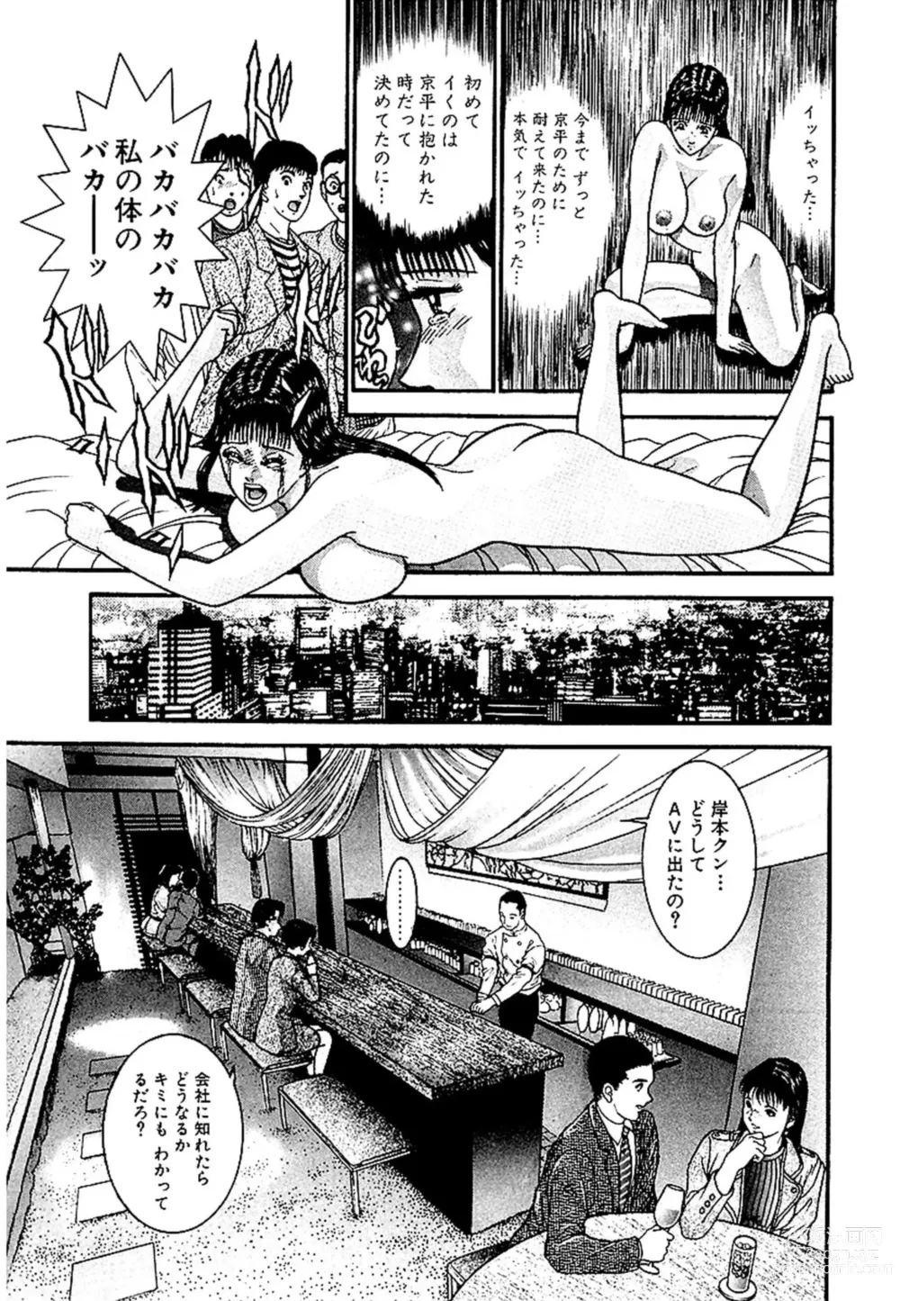 Page 58 of manga Sekkusuresu Shinsō-ban 1