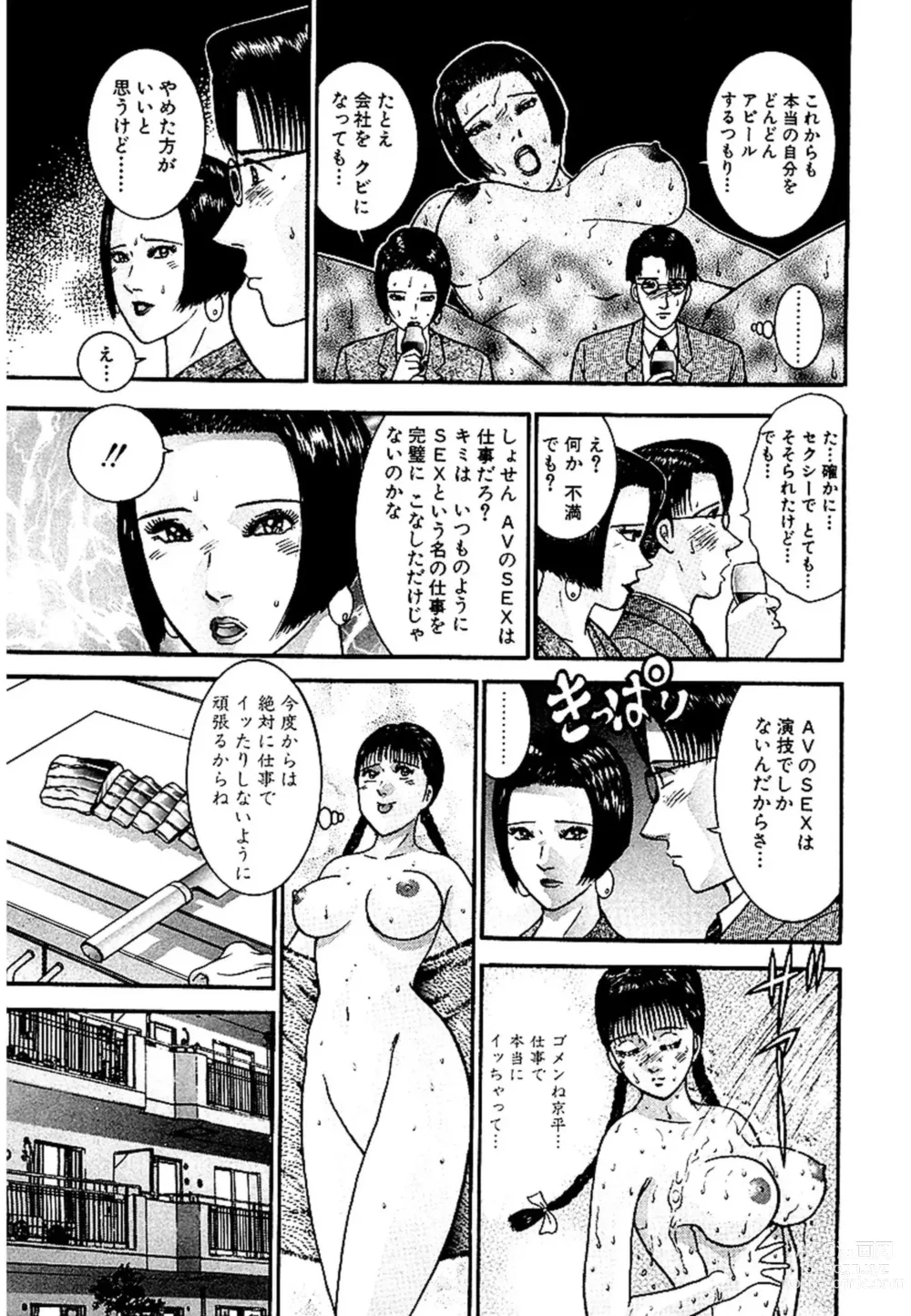 Page 60 of manga Sekkusuresu Shinsō-ban 1