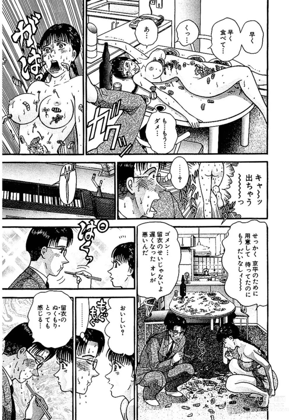 Page 64 of manga Sekkusuresu Shinsō-ban 1