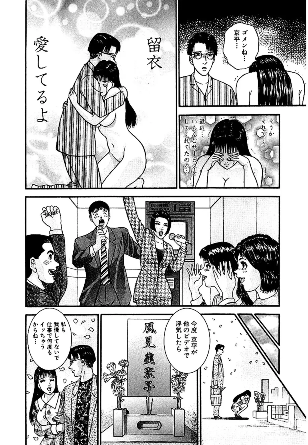 Page 69 of manga Sekkusuresu Shinsō-ban 1