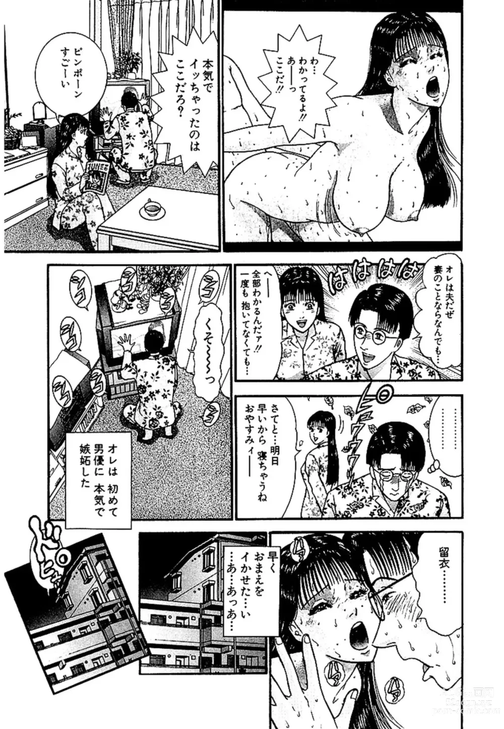 Page 70 of manga Sekkusuresu Shinsō-ban 1